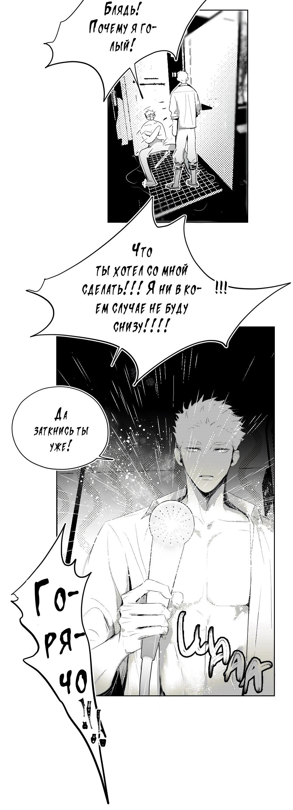 Манга Отношения между врачом и пациентом - Глава 29 Страница 17