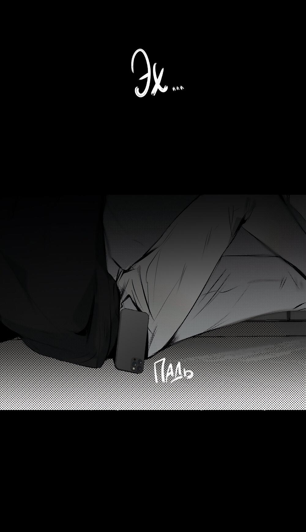 Манга Отношения между врачом и пациентом - Глава 29 Страница 4