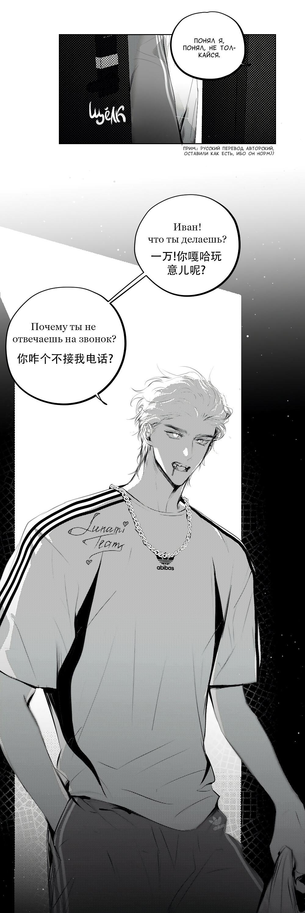 Манга Отношения между врачом и пациентом - Глава 29 Страница 20