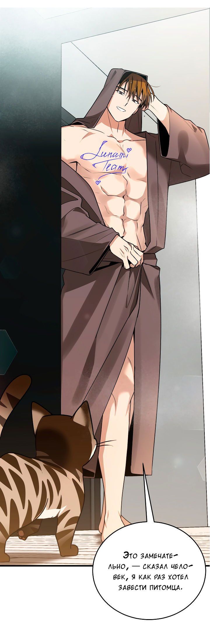 Манга Отношения между врачом и пациентом - Глава 29 Страница 28