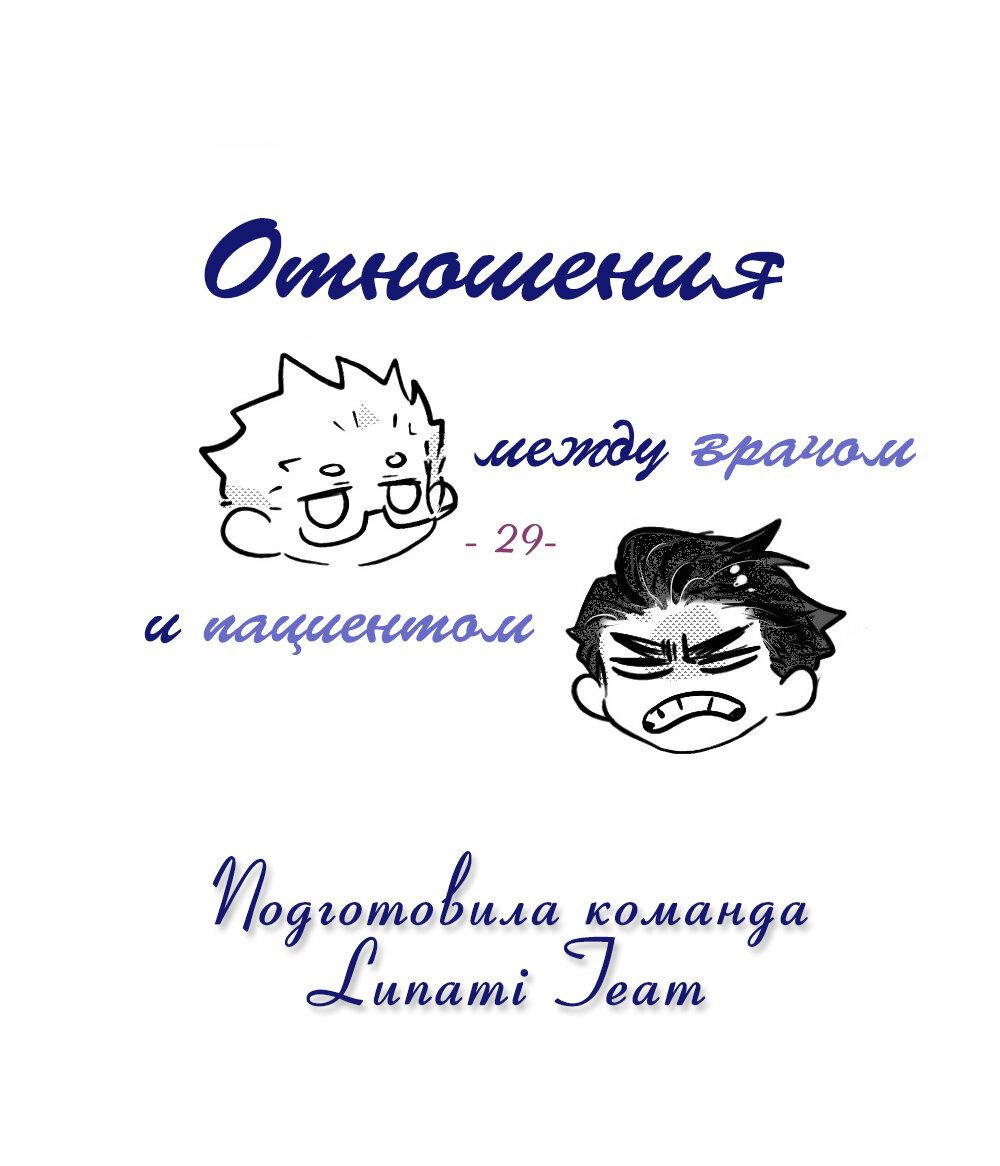 Манга Отношения между врачом и пациентом - Глава 29 Страница 2
