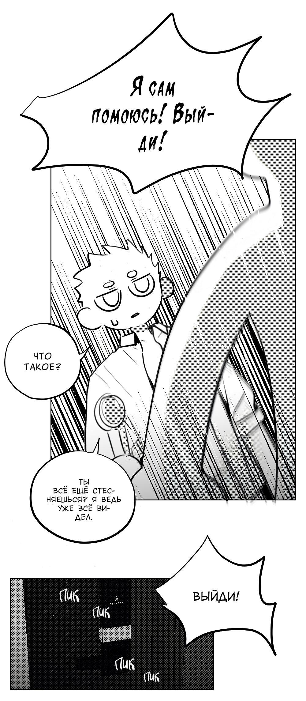 Манга Отношения между врачом и пациентом - Глава 29 Страница 19