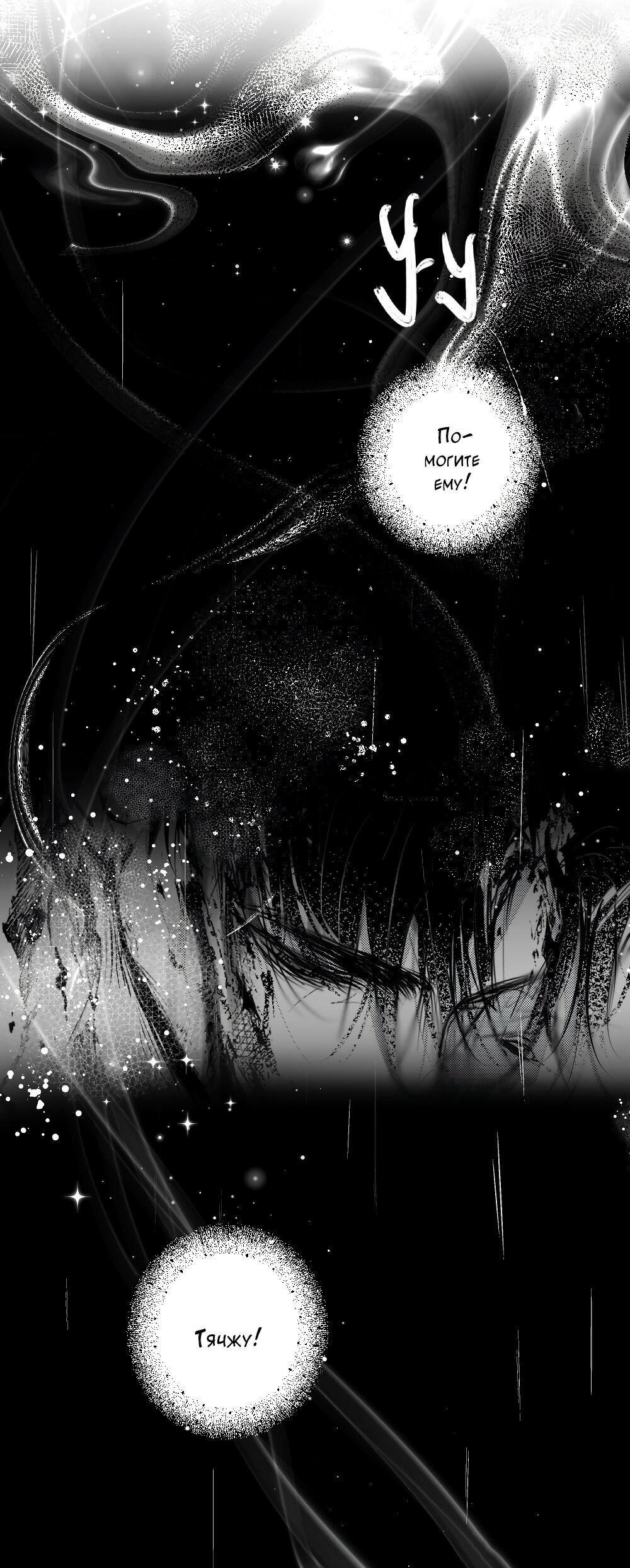 Манга Отношения между врачом и пациентом - Глава 29 Страница 13