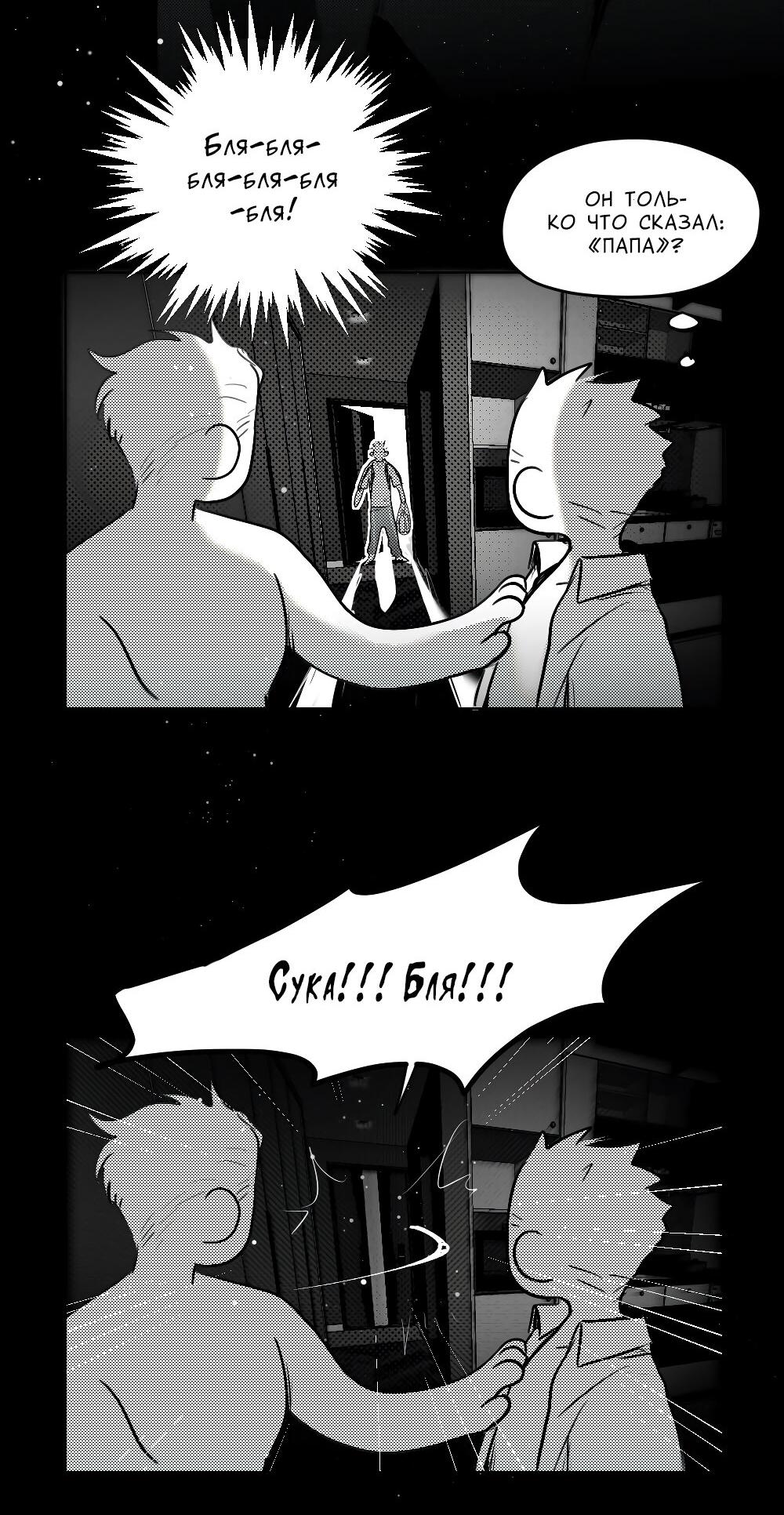 Манга Отношения между врачом и пациентом - Глава 29 Страница 22