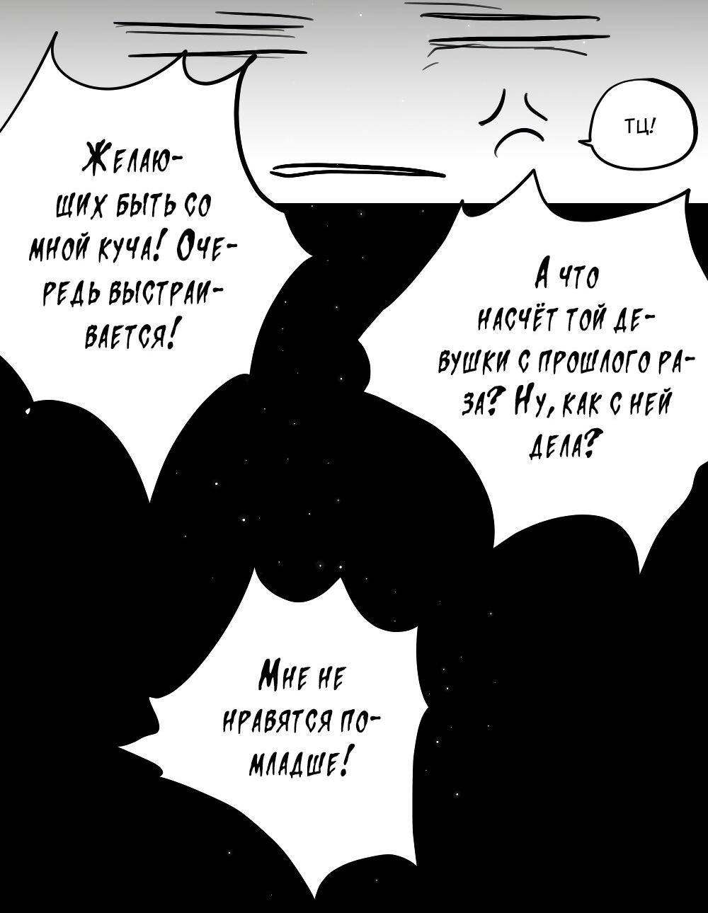 Манга Отношения между врачом и пациентом - Глава 31 Страница 17