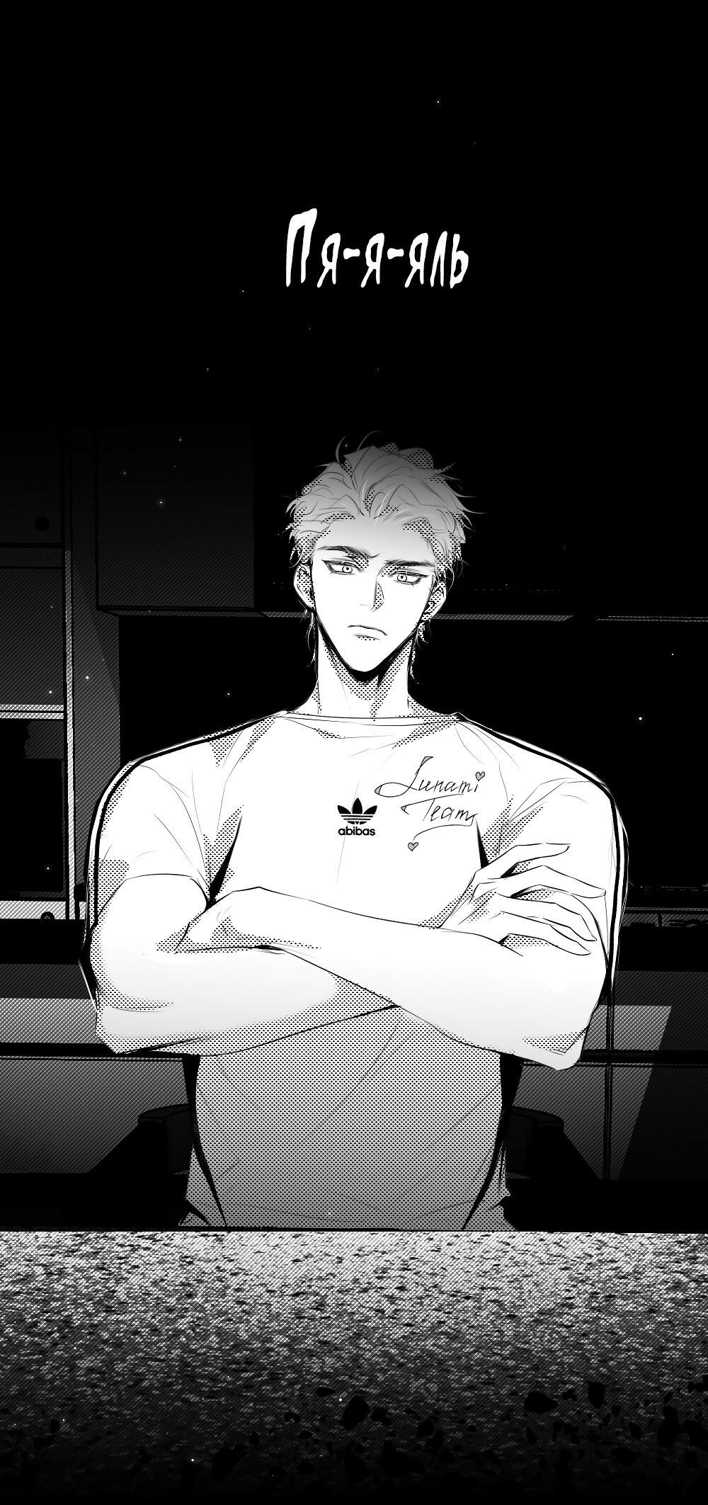 Манга Отношения между врачом и пациентом - Глава 31 Страница 2