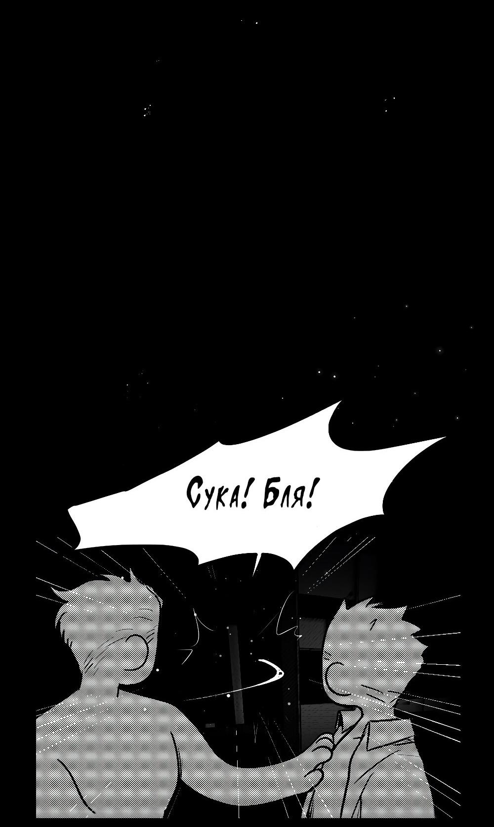 Манга Отношения между врачом и пациентом - Глава 31 Страница 6