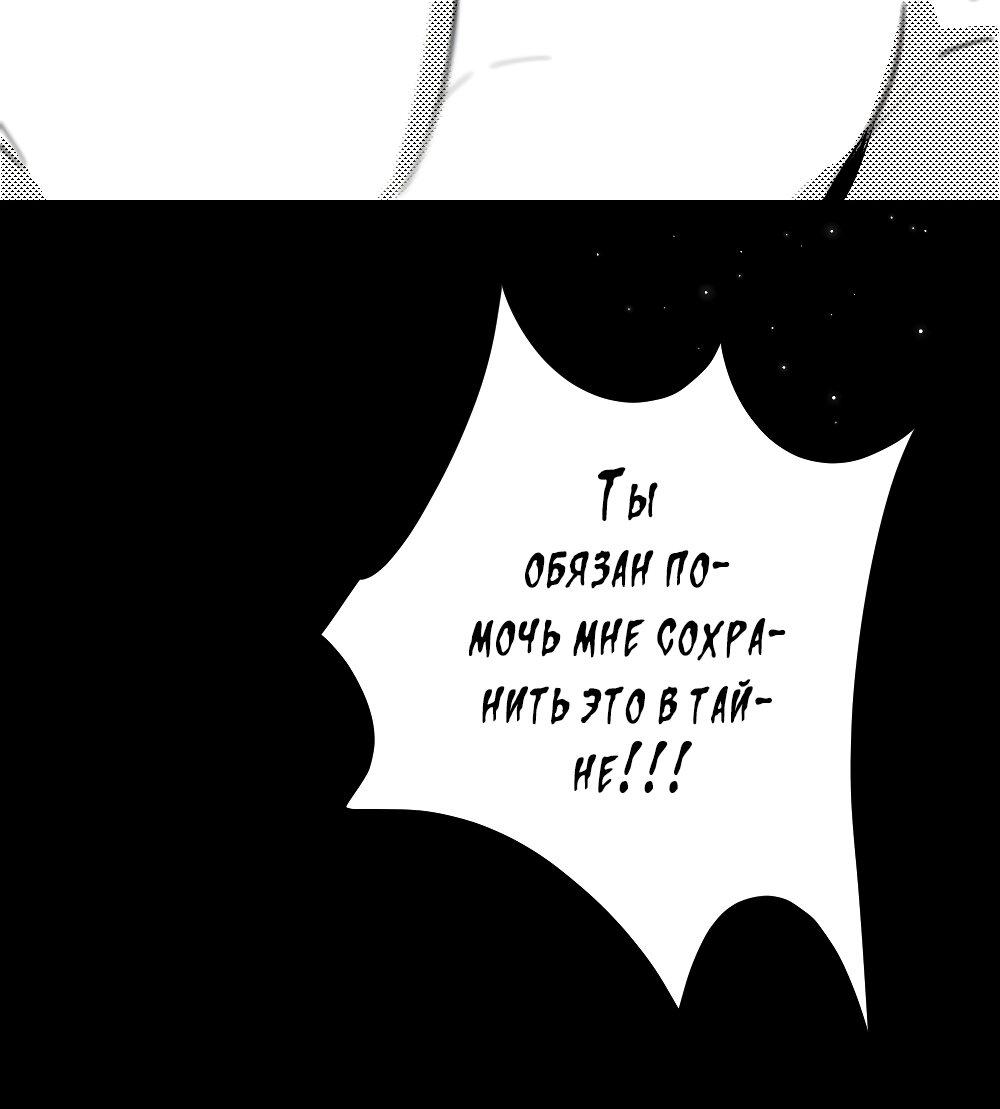 Манга Отношения между врачом и пациентом - Глава 31 Страница 10