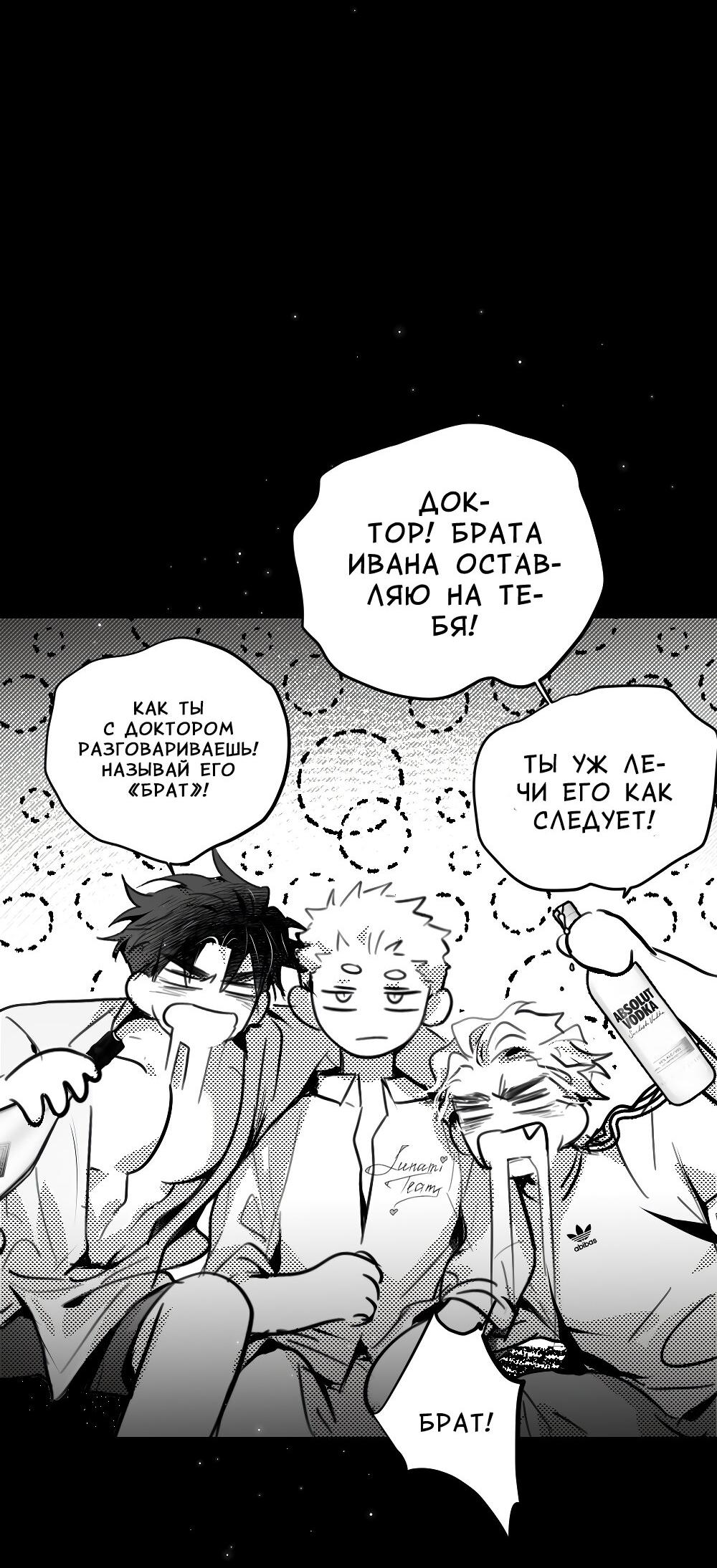 Манга Отношения между врачом и пациентом - Глава 31 Страница 15