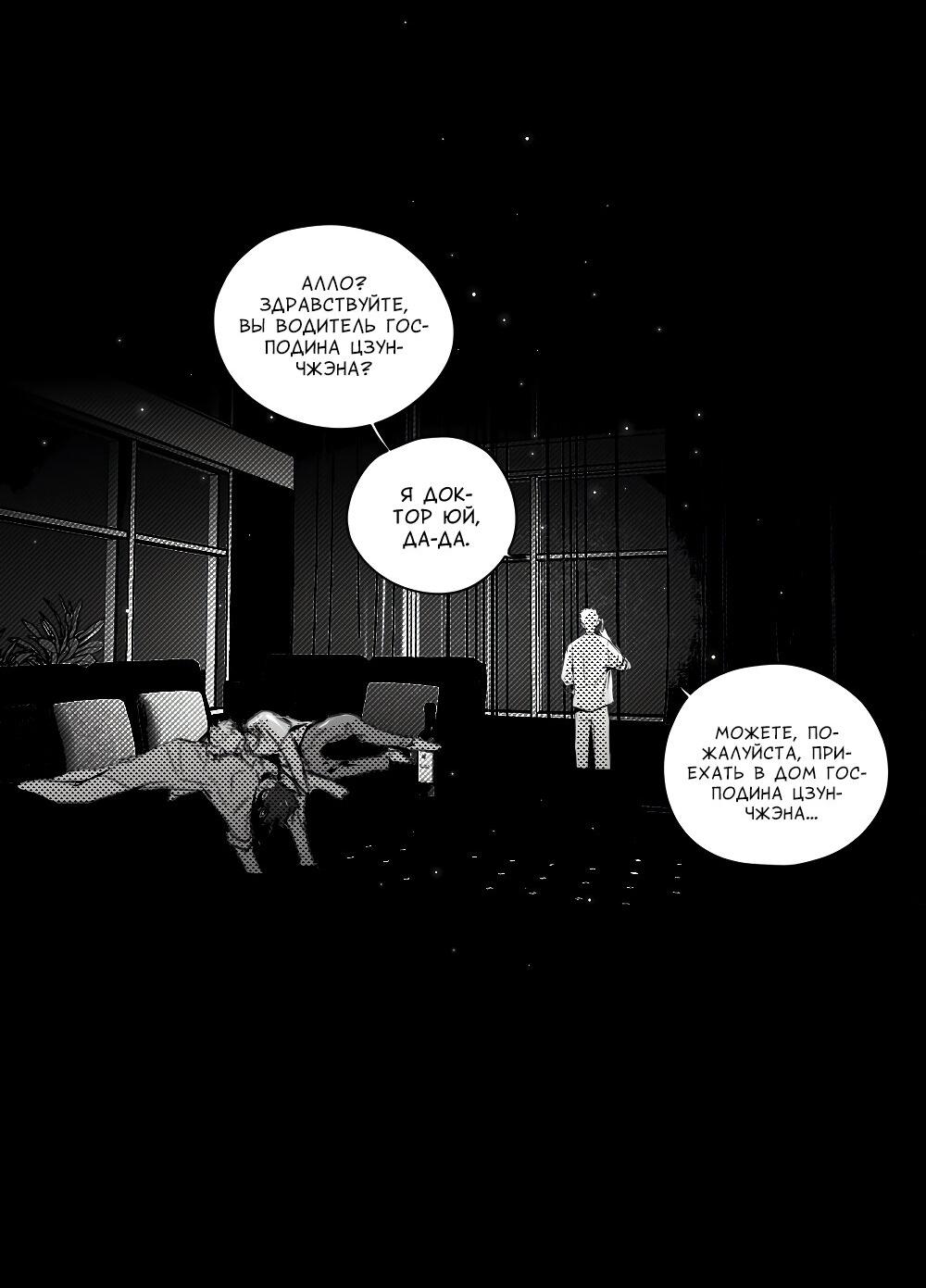 Манга Отношения между врачом и пациентом - Глава 31 Страница 18