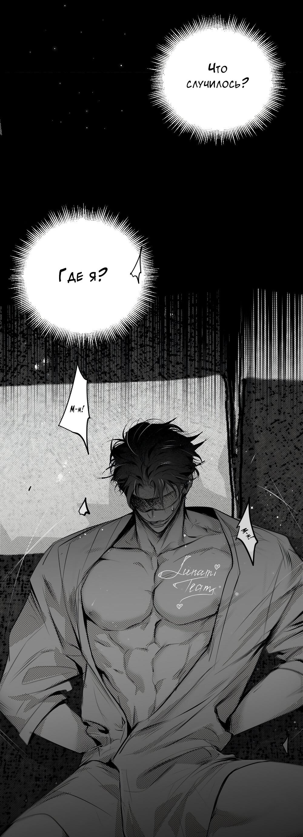 Манга Отношения между врачом и пациентом - Глава 31 Страница 24