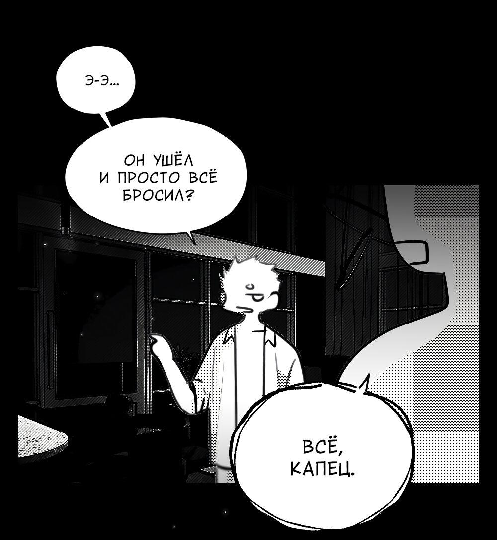 Манга Отношения между врачом и пациентом - Глава 31 Страница 8