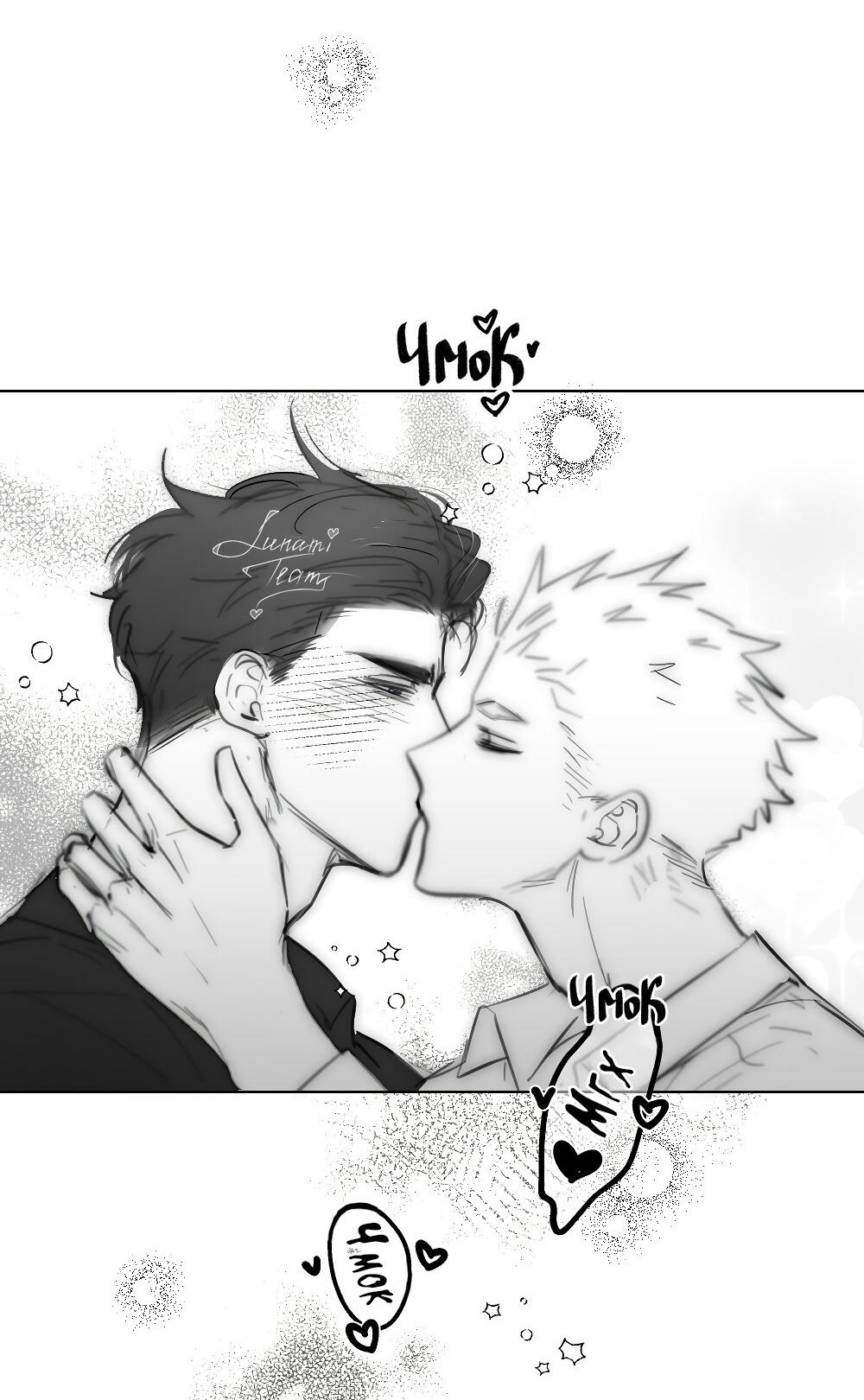 Манга Отношения между врачом и пациентом - Глава 30 Страница 6