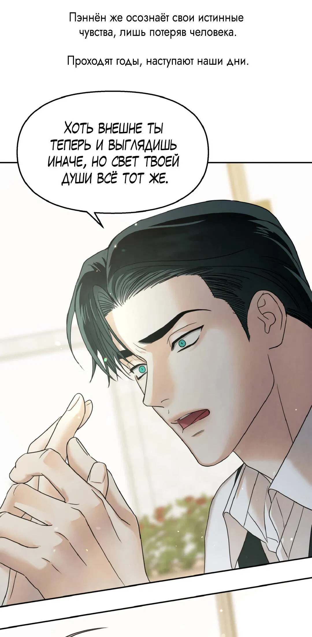 Манга Отношения между врачом и пациентом - Глава 29.1 Страница 13