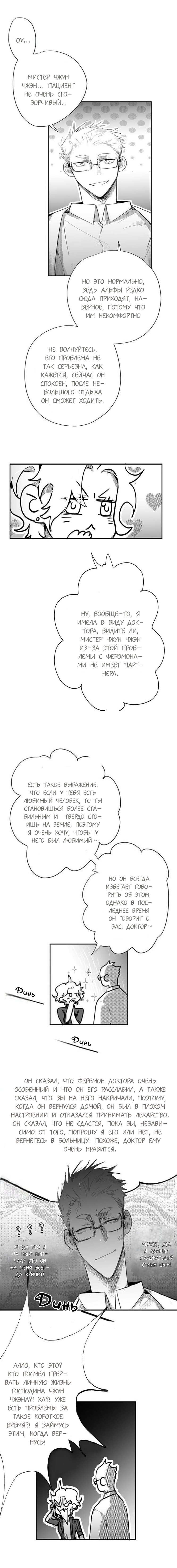 Манга Отношения между врачом и пациентом - Глава 5 Страница 3
