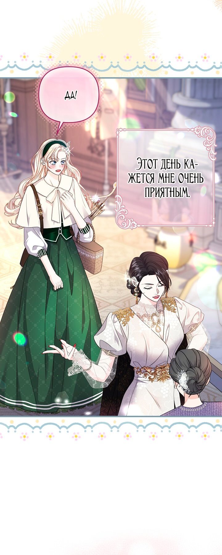 Манга Великий герцог севера - Глава 66 Страница 60