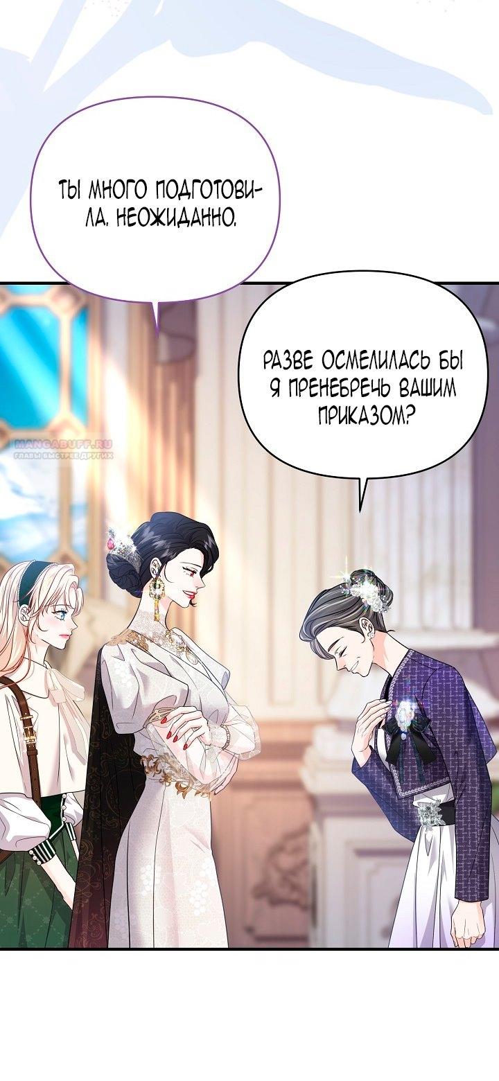 Манга Великий герцог севера - Глава 66 Страница 54