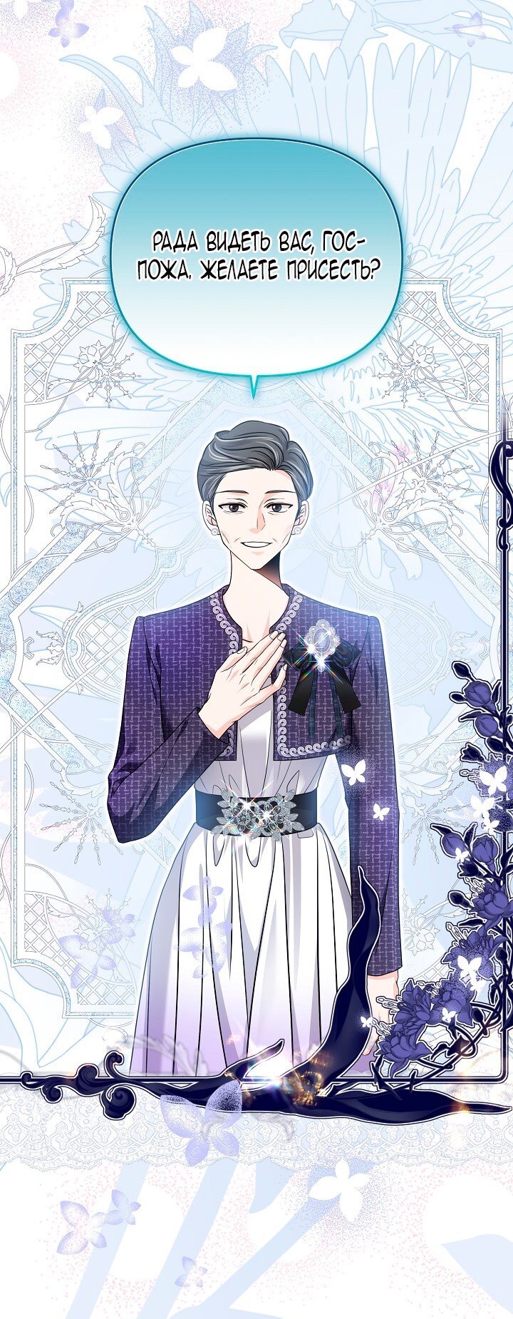 Манга Великий герцог севера - Глава 66 Страница 53