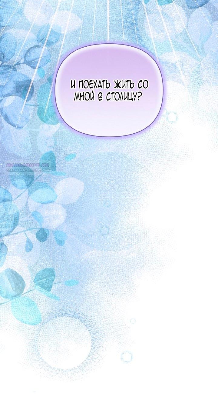 Манга Великий герцог севера - Глава 66 Страница 70