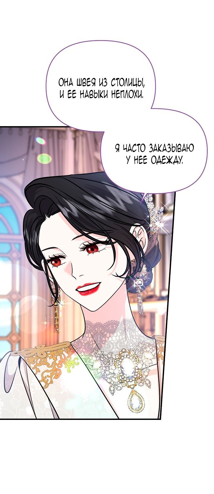 Манга Великий герцог севера - Глава 66 Страница 55
