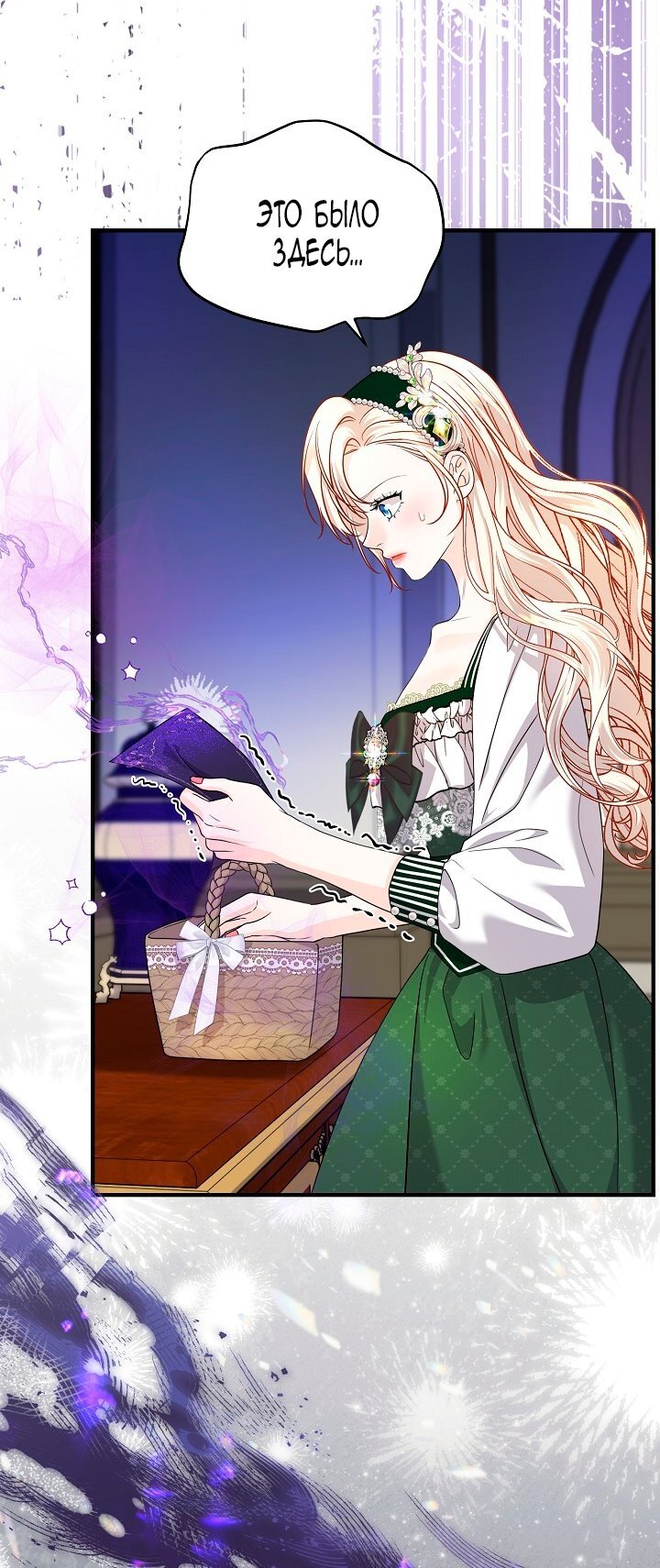 Манга Великий герцог севера - Глава 66 Страница 20