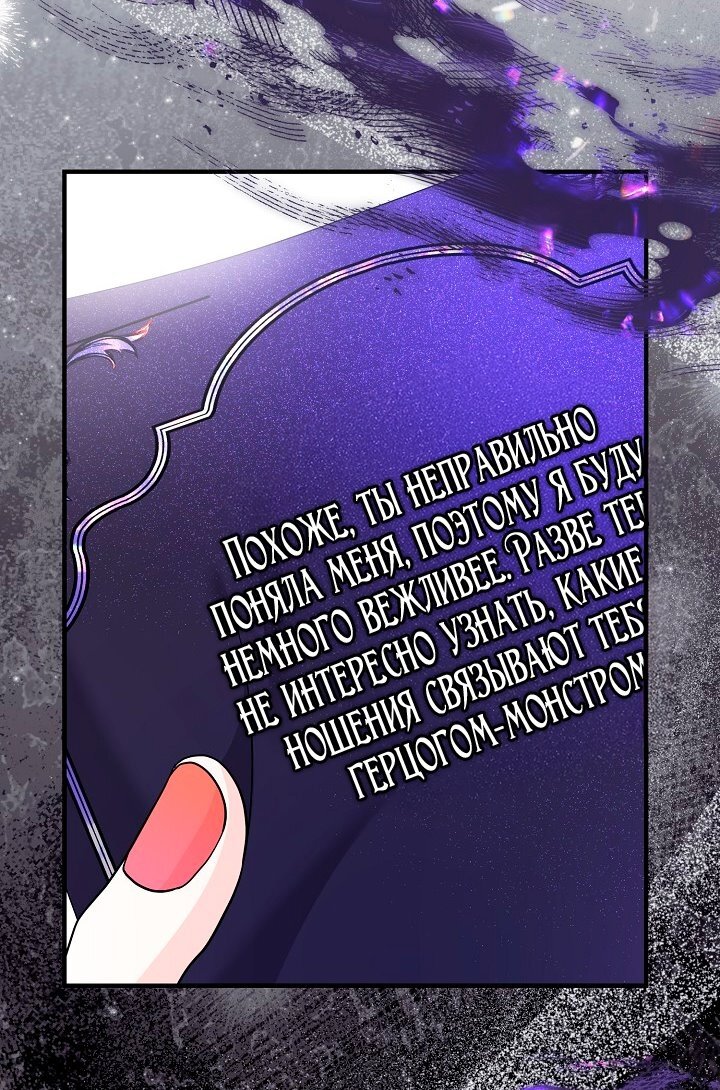 Манга Великий герцог севера - Глава 66 Страница 21