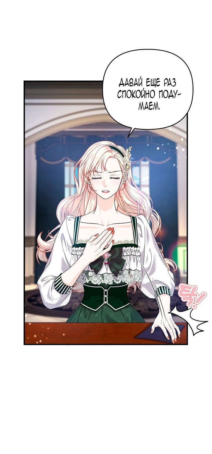Манга Великий герцог севера - Глава 66 Страница 27