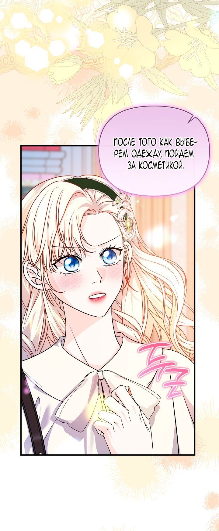 Манга Великий герцог севера - Глава 66 Страница 59