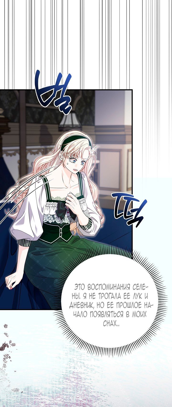 Манга Великий герцог севера - Глава 66 Страница 15