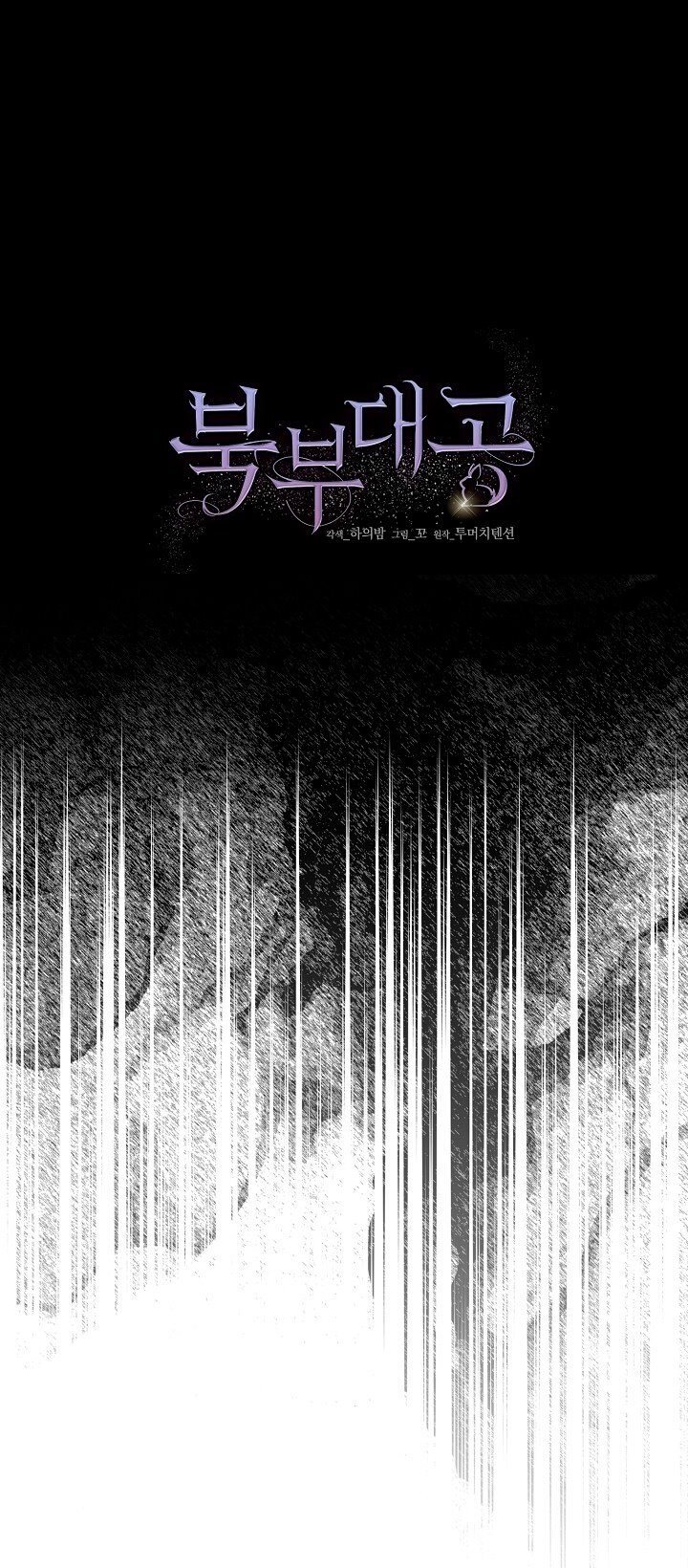 Манга Великий герцог севера - Глава 66 Страница 13