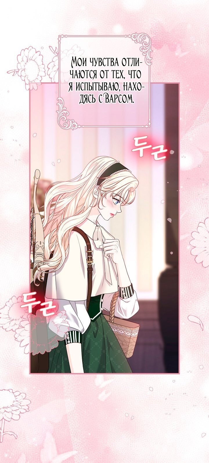 Манга Великий герцог севера - Глава 66 Страница 61