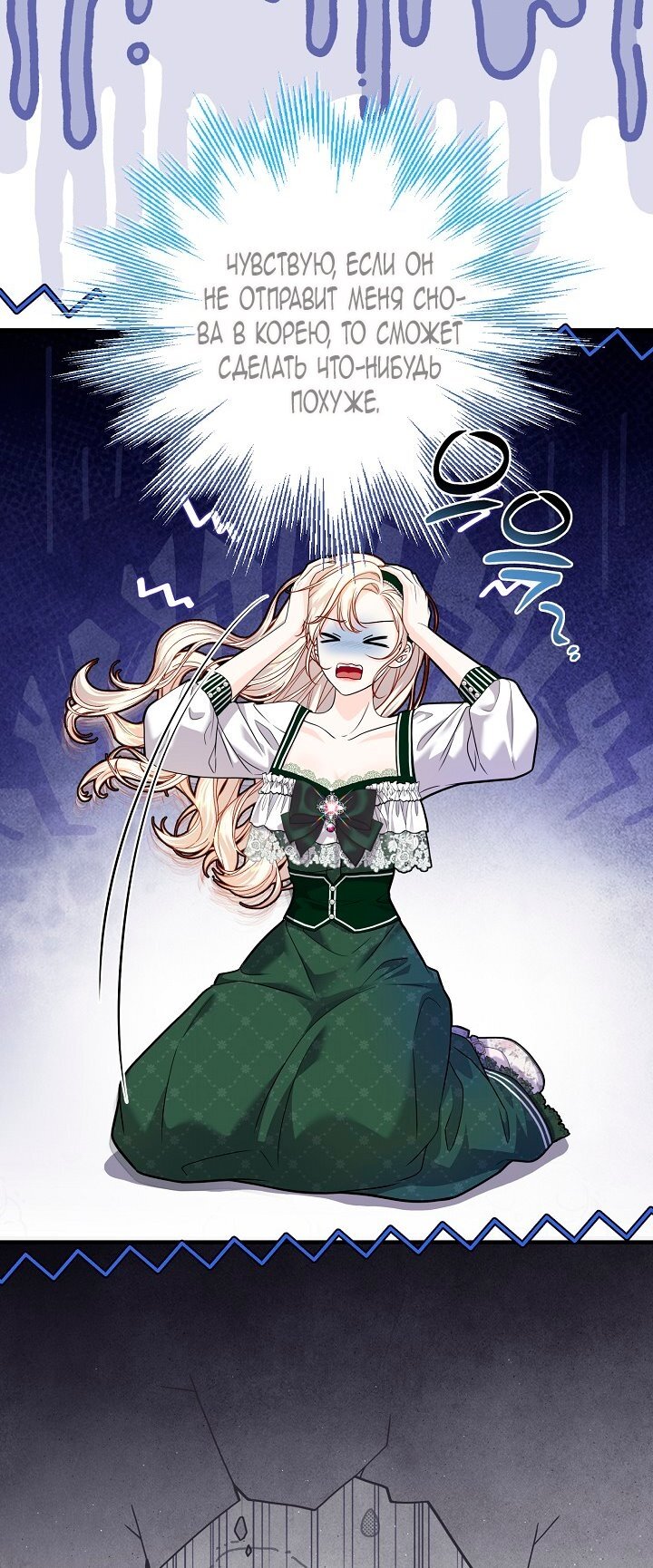 Манга Великий герцог севера - Глава 66 Страница 35