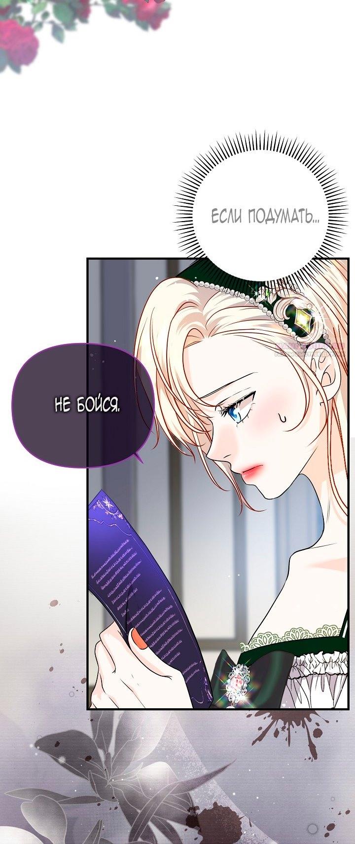 Манга Великий герцог севера - Глава 66 Страница 30