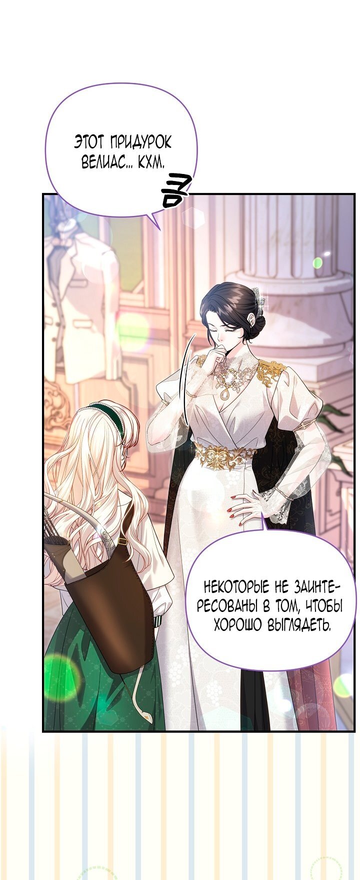 Манга Великий герцог севера - Глава 66 Страница 56