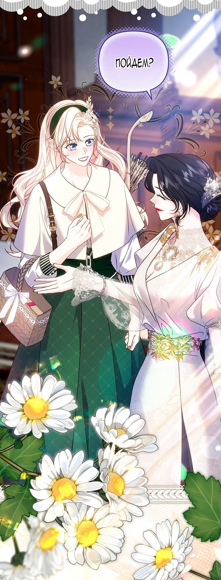 Манга Великий герцог севера - Глава 66 Страница 48