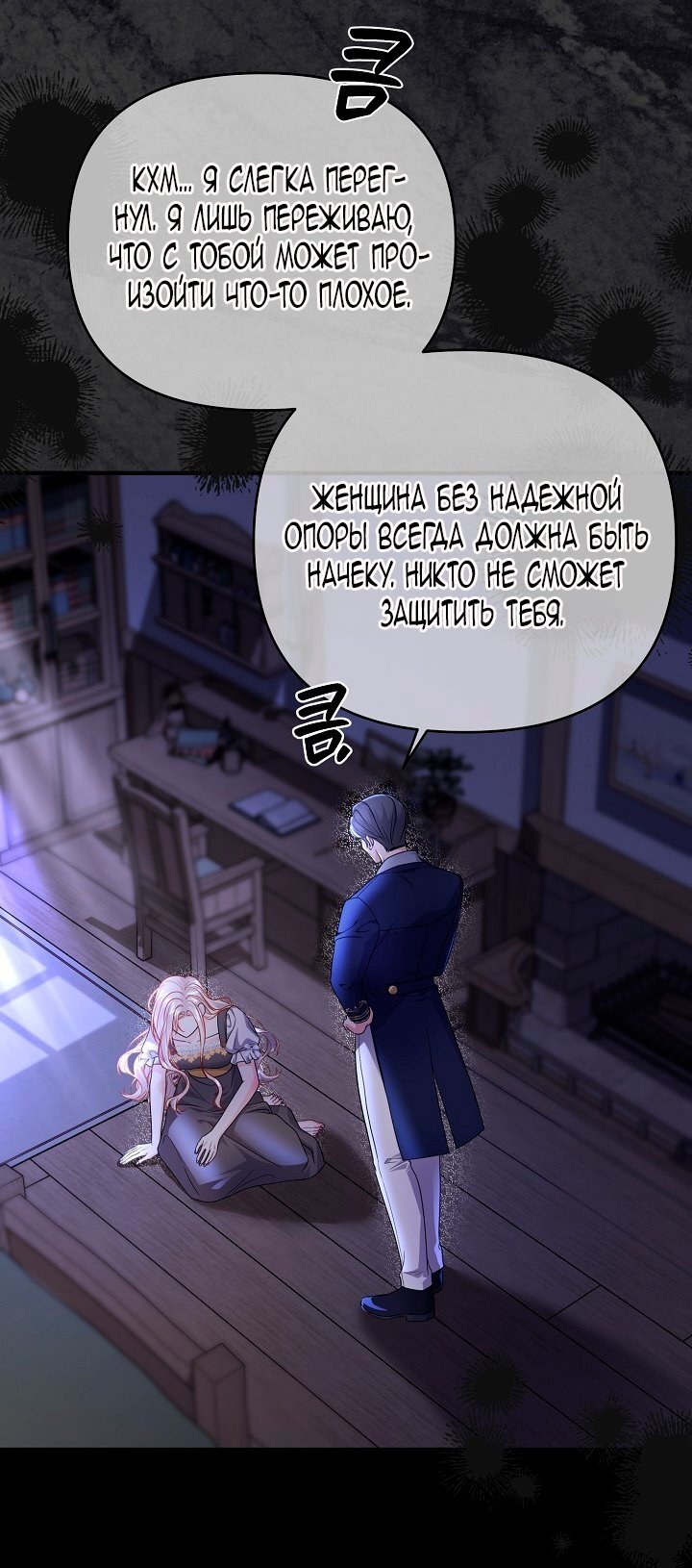 Манга Великий герцог севера - Глава 66 Страница 5