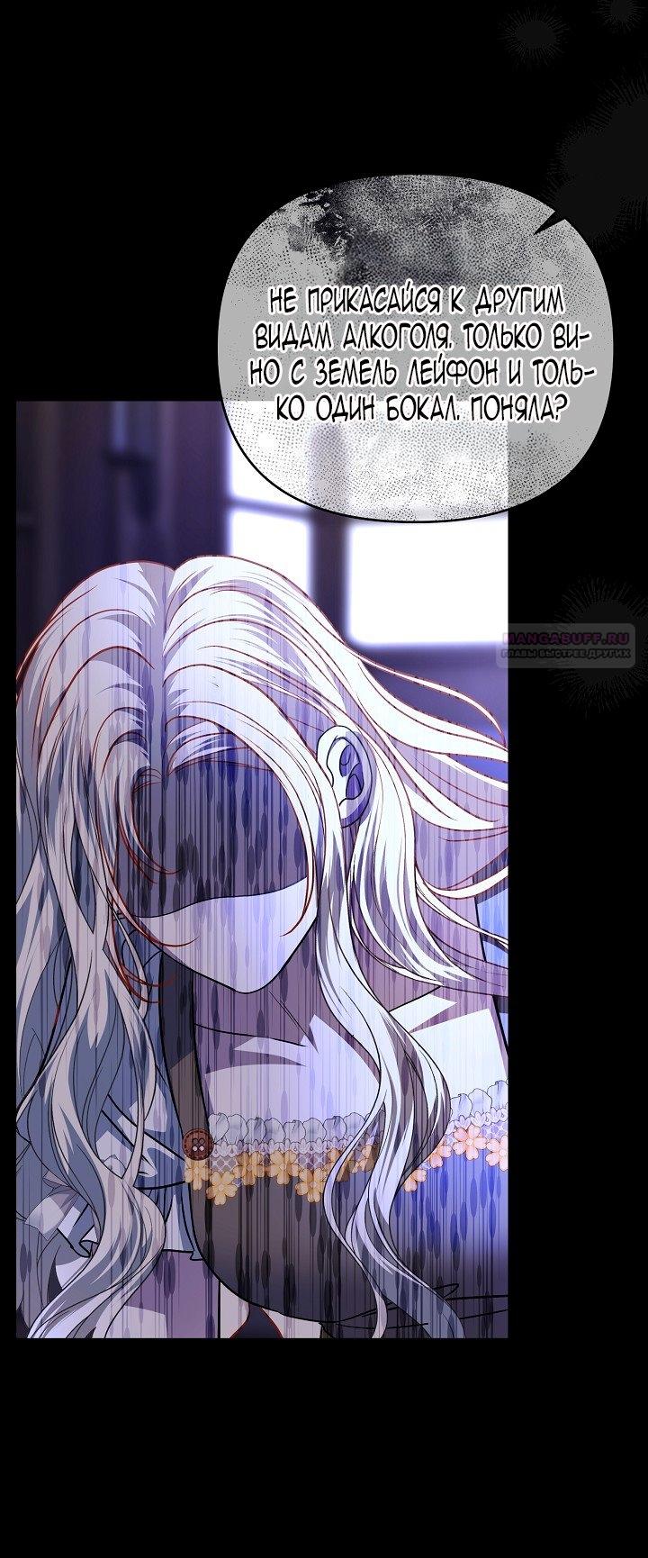 Манга Великий герцог севера - Глава 66 Страница 6