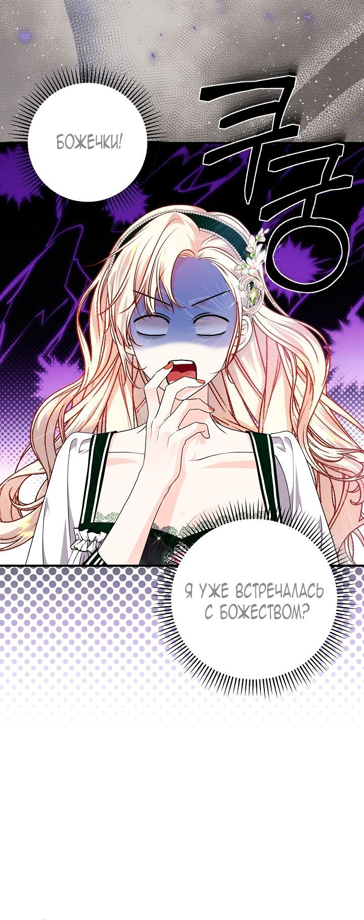 Манга Великий герцог севера - Глава 66 Страница 33