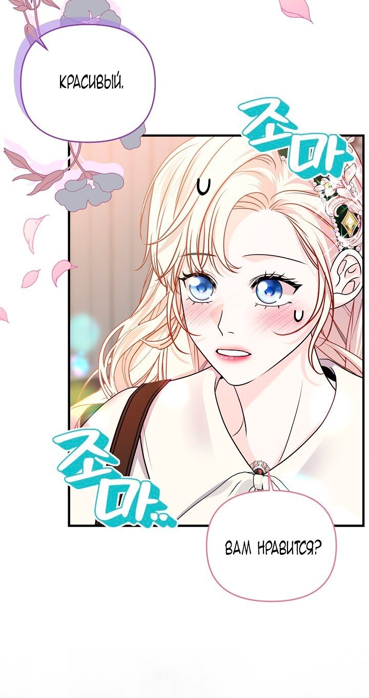Манга Великий герцог севера - Глава 66 Страница 68
