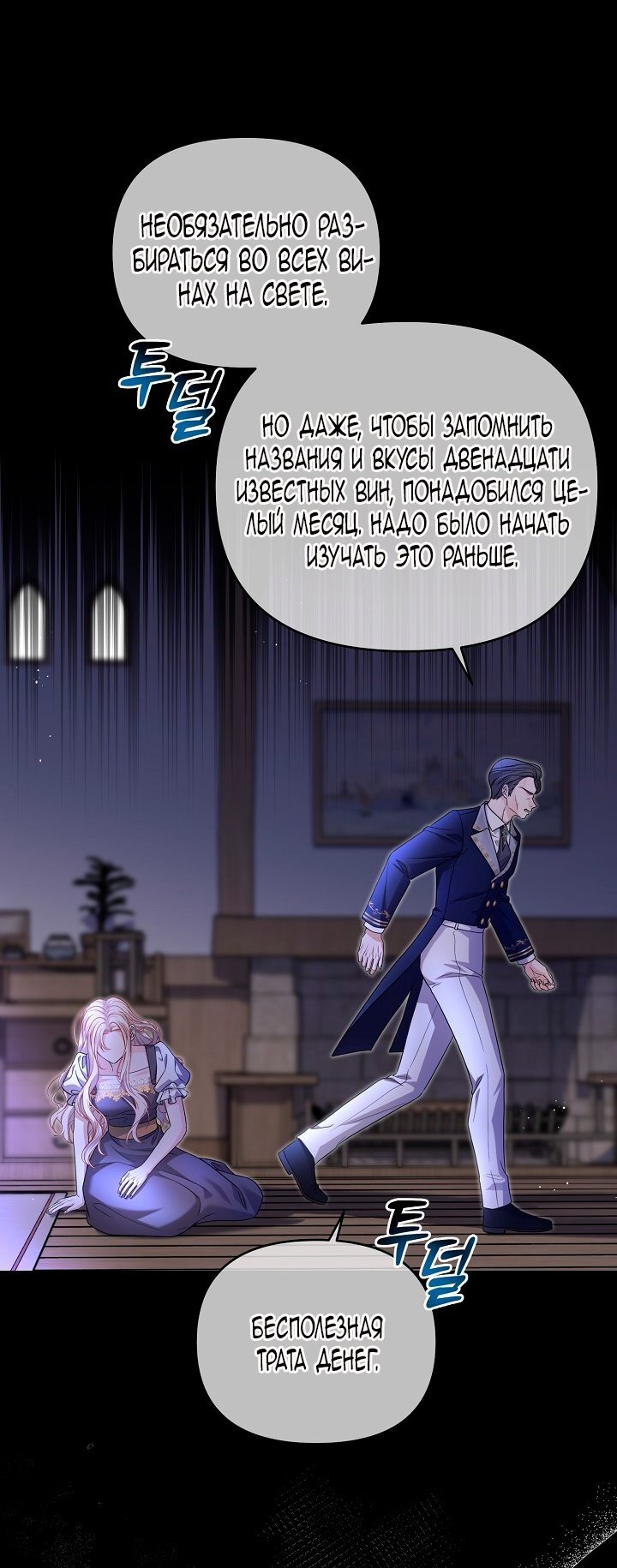 Манга Великий герцог севера - Глава 66 Страница 7