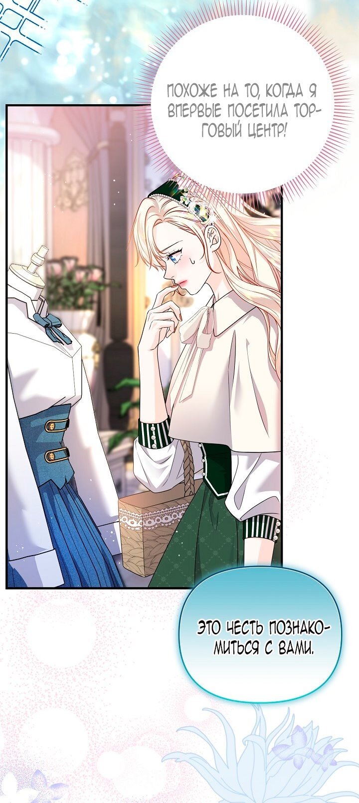 Манга Великий герцог севера - Глава 66 Страница 52