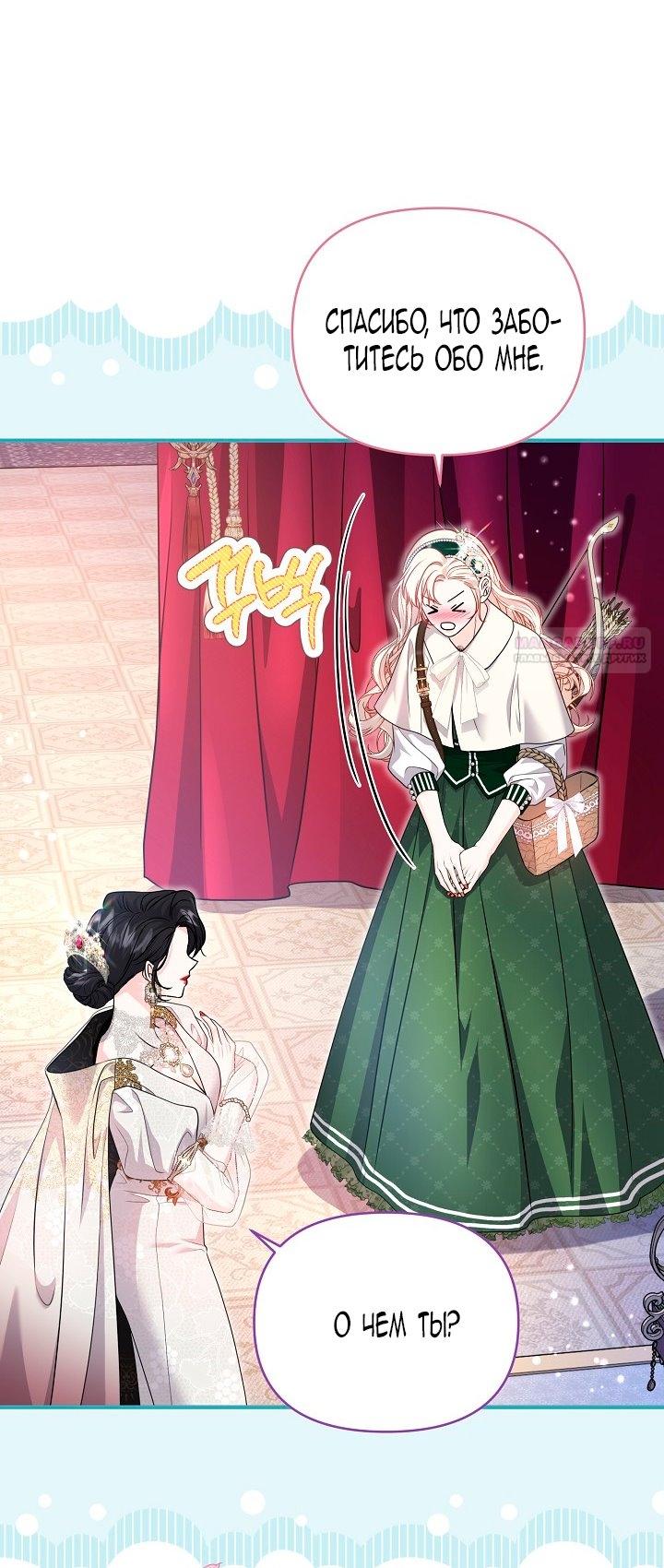Манга Великий герцог севера - Глава 66 Страница 66