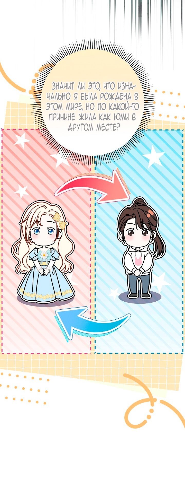 Манга Великий герцог севера - Глава 66 Страница 25