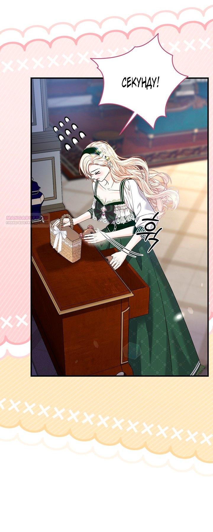 Манга Великий герцог севера - Глава 66 Страница 38