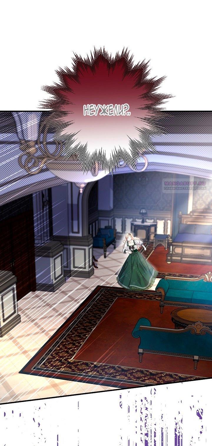 Манга Великий герцог севера - Глава 66 Страница 18