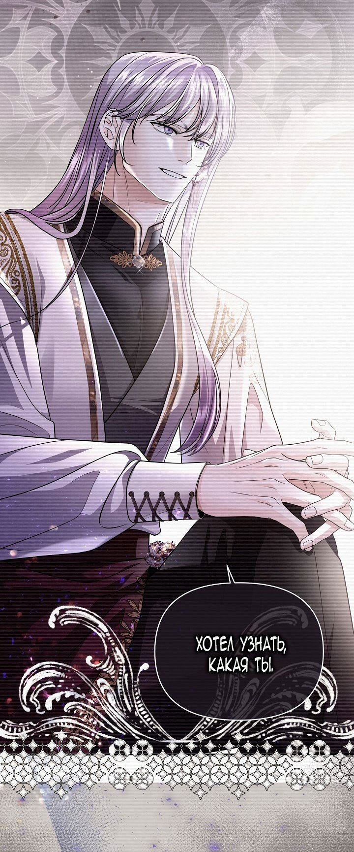 Манга Великий герцог севера - Глава 66 Страница 32