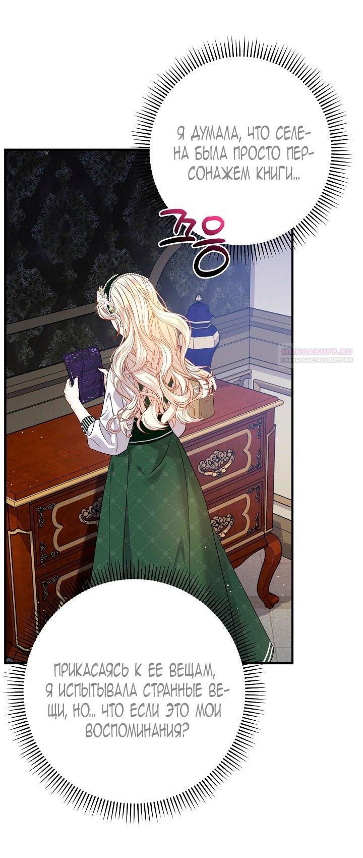 Манга Великий герцог севера - Глава 66 Страница 26