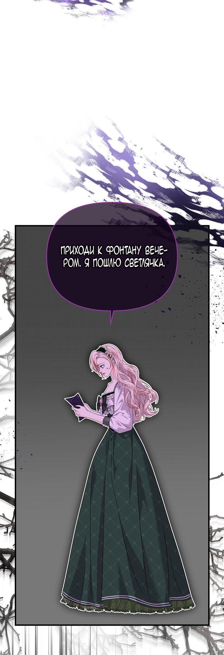 Манга Великий герцог севера - Глава 66 Страница 23