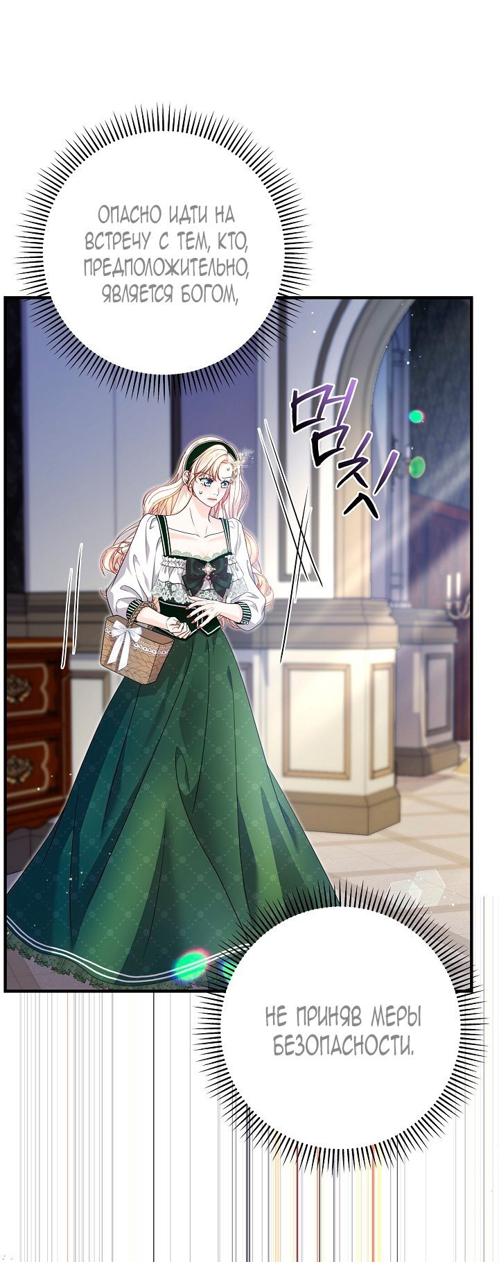 Манга Великий герцог севера - Глава 66 Страница 39