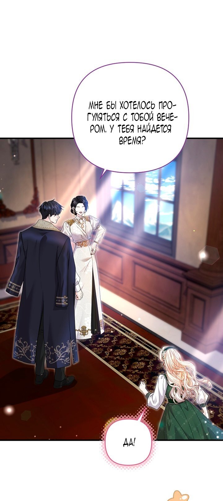 Манга Великий герцог севера - Глава 65 Страница 47
